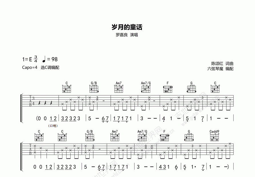 岁月的童话