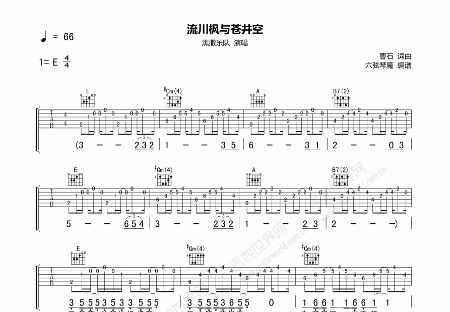 流川枫与苍井空吉他谱_黑撒乐队e调弹唱_六弦琴魔up - 吉他世界