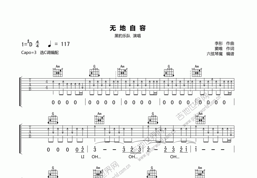 无地自容吉他谱