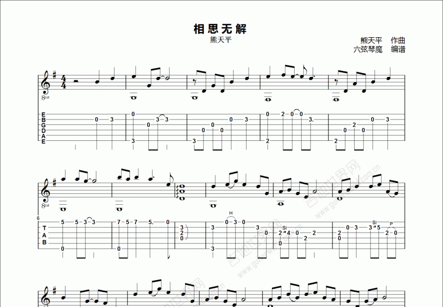 相思无解吉他谱_熊天平_g调指弹吉他谱 - 吉他世界