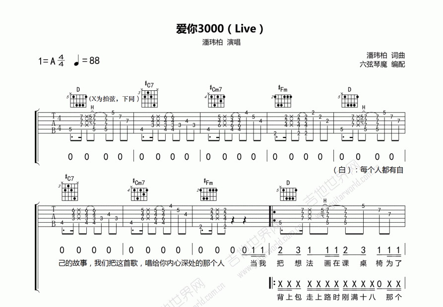 爱你3000吉他谱_潘玮柏a调弹唱_六弦琴魔up 吉他世界