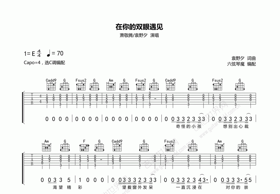 在你的雙眼遇見吉他譜_蕭敬騰c調彈唱_六絃琴魔up - 吉他世界
