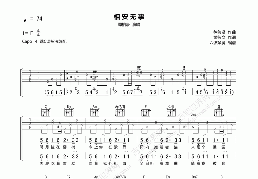 相安无事吉他谱_周柏豪_c调弹唱吉他谱 - 吉他世界
