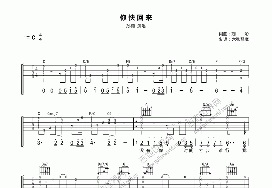 你快回来吉他谱_孙楠_c调弹唱 - 吉他世界