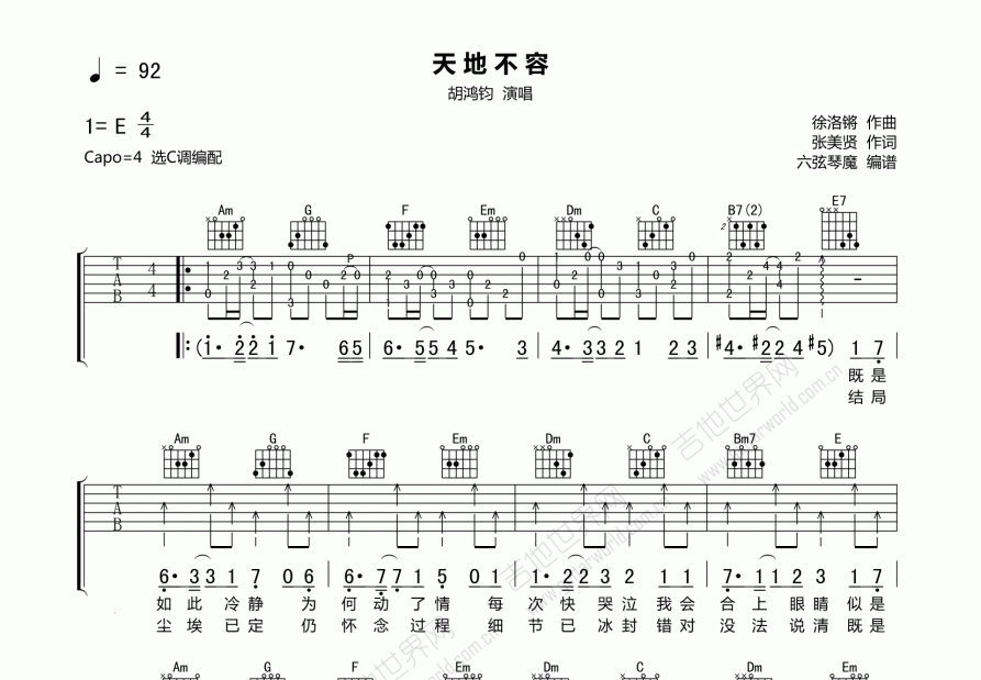 天地不容