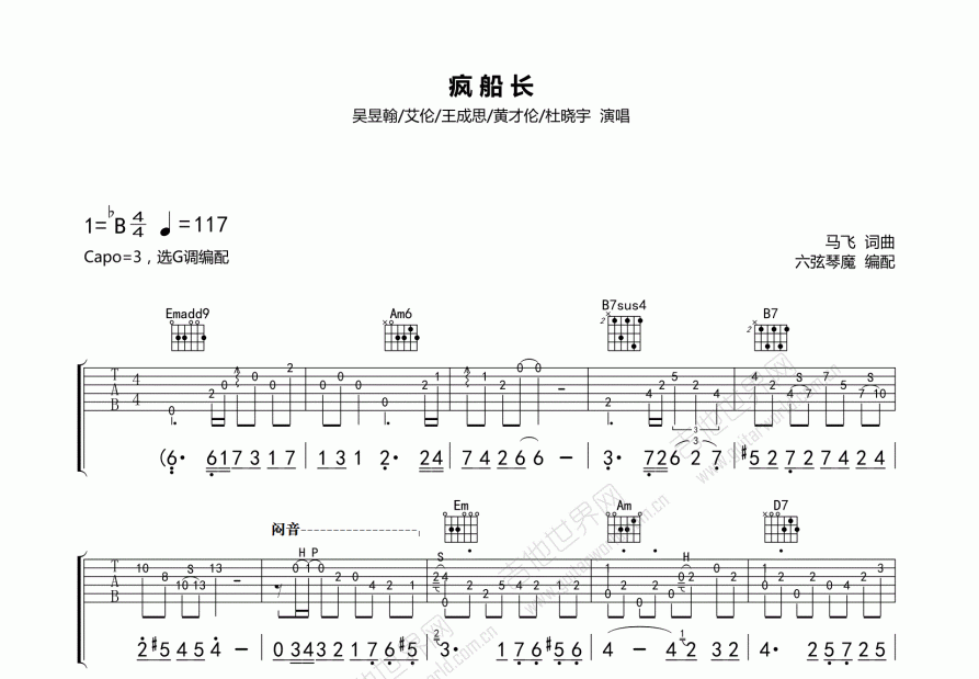 疯船长吉他谱_吴昱翰_g调弹唱 吉他世界