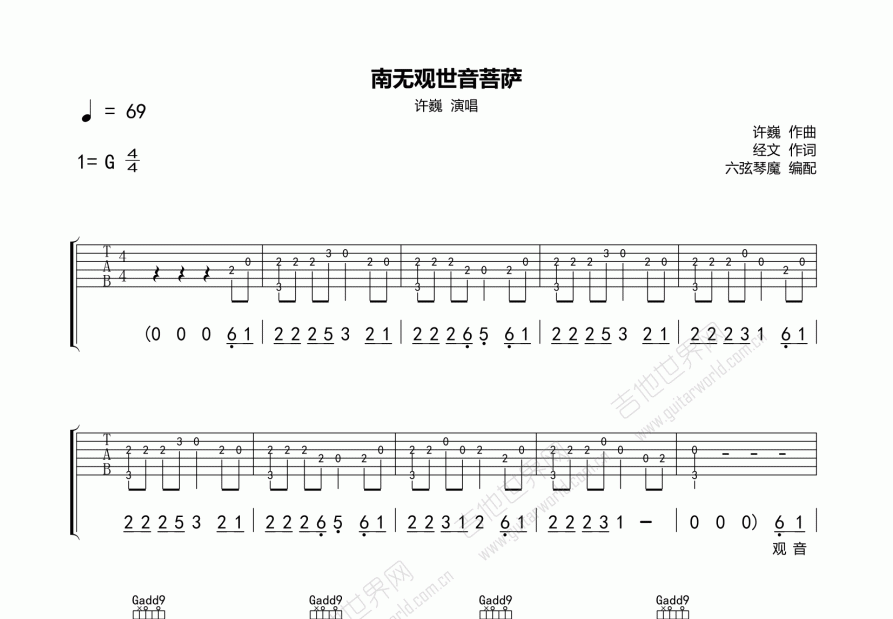 南无观世音菩萨