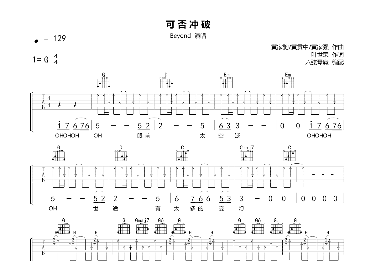 可否冲破吉他谱_beyond_g调弹唱52%原版 - 吉他世界