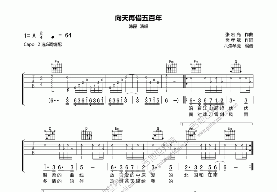 向天再借五百年