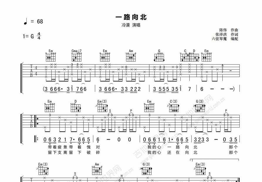 一路向北吉他谱_冷漠g调弹唱_六弦琴魔up 吉他世界