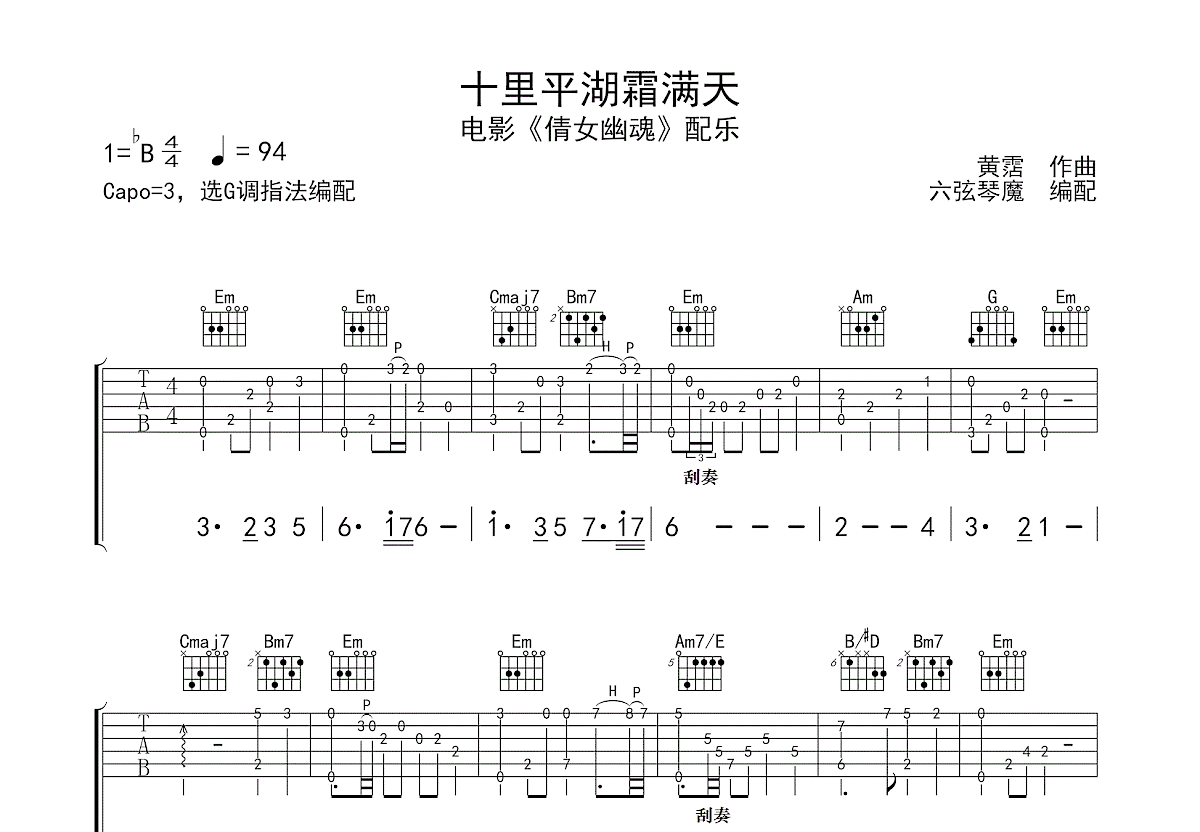 十里平湖古筝曲谱图片