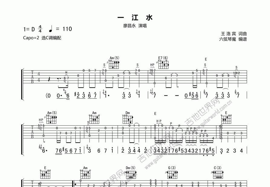 一江水吉他谱c调图片