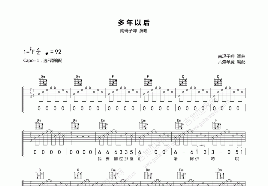 多年以後吉他譜_南瑪子呷_f調彈唱 - 吉他世界