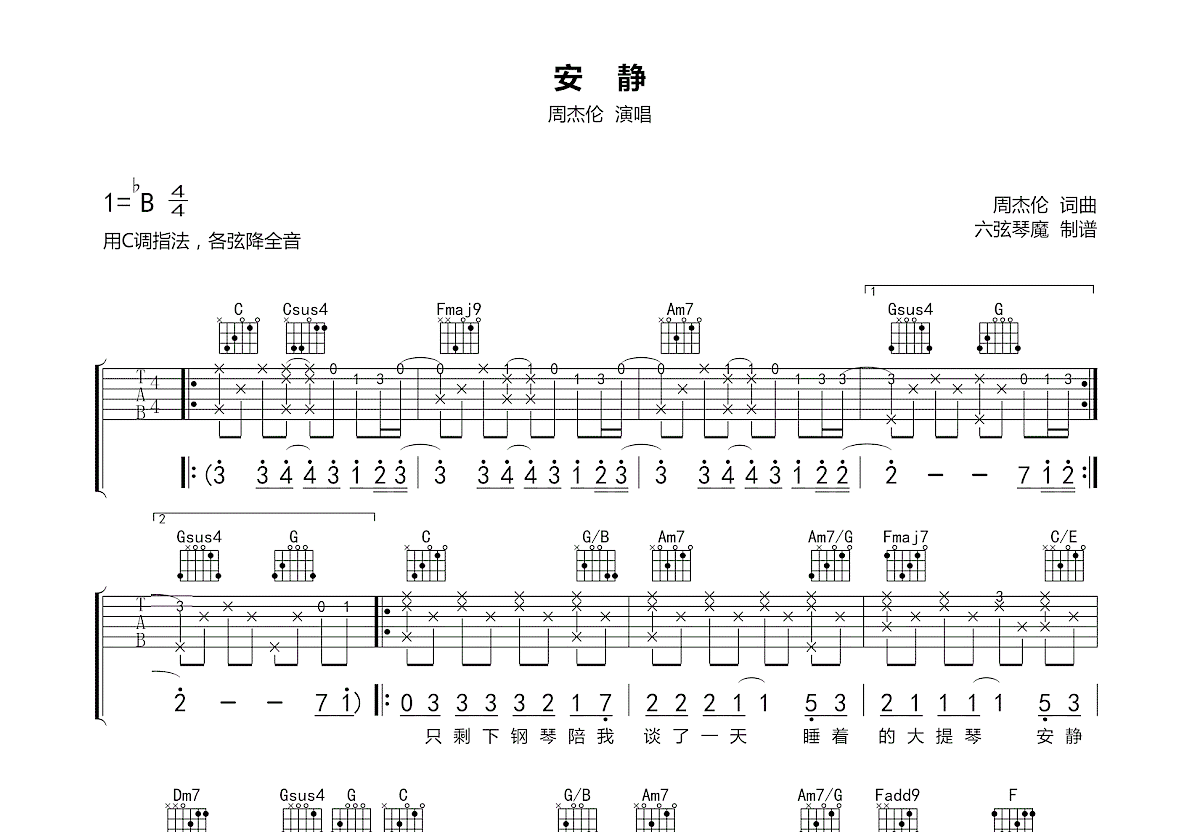 安静吉他谱 周杰伦 G调指弹谱 附音频-吉他谱中国