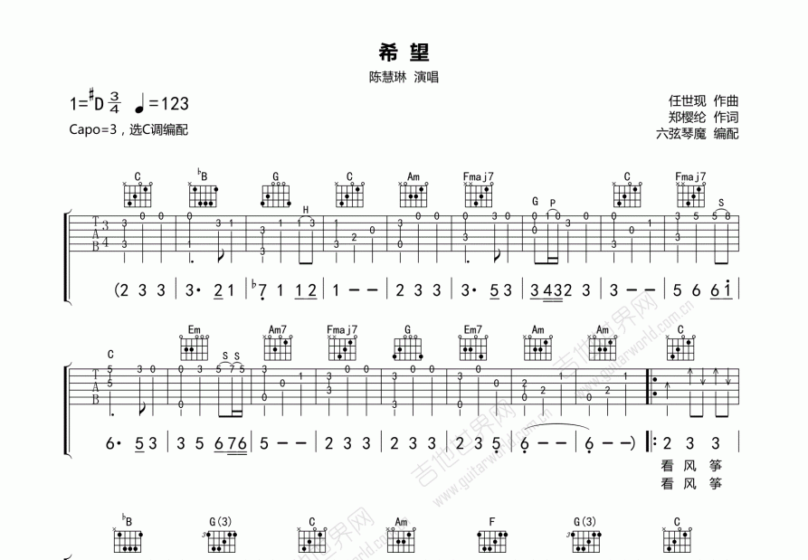 希望吉他谱c调图片