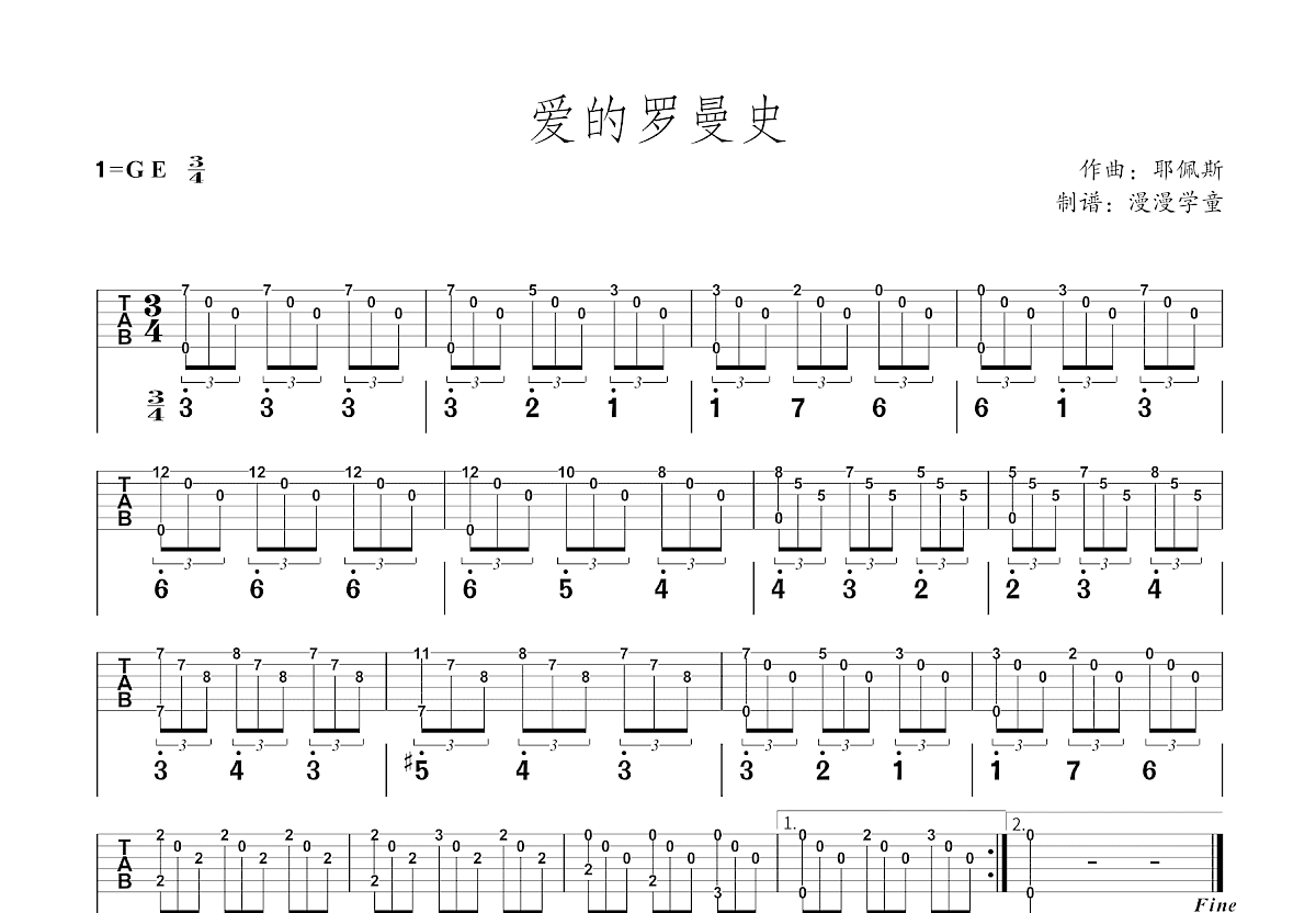 爱的罗曼史吉他谱_叶佩斯_G调古典 - 吉他世界