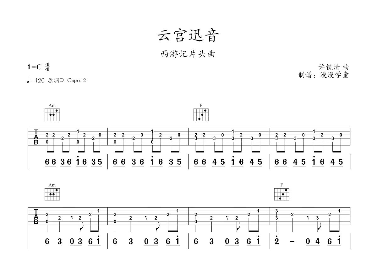 云宫迅音86版西游记主题曲（自临摹版）钢琴谱-吉先生-虫虫钢琴