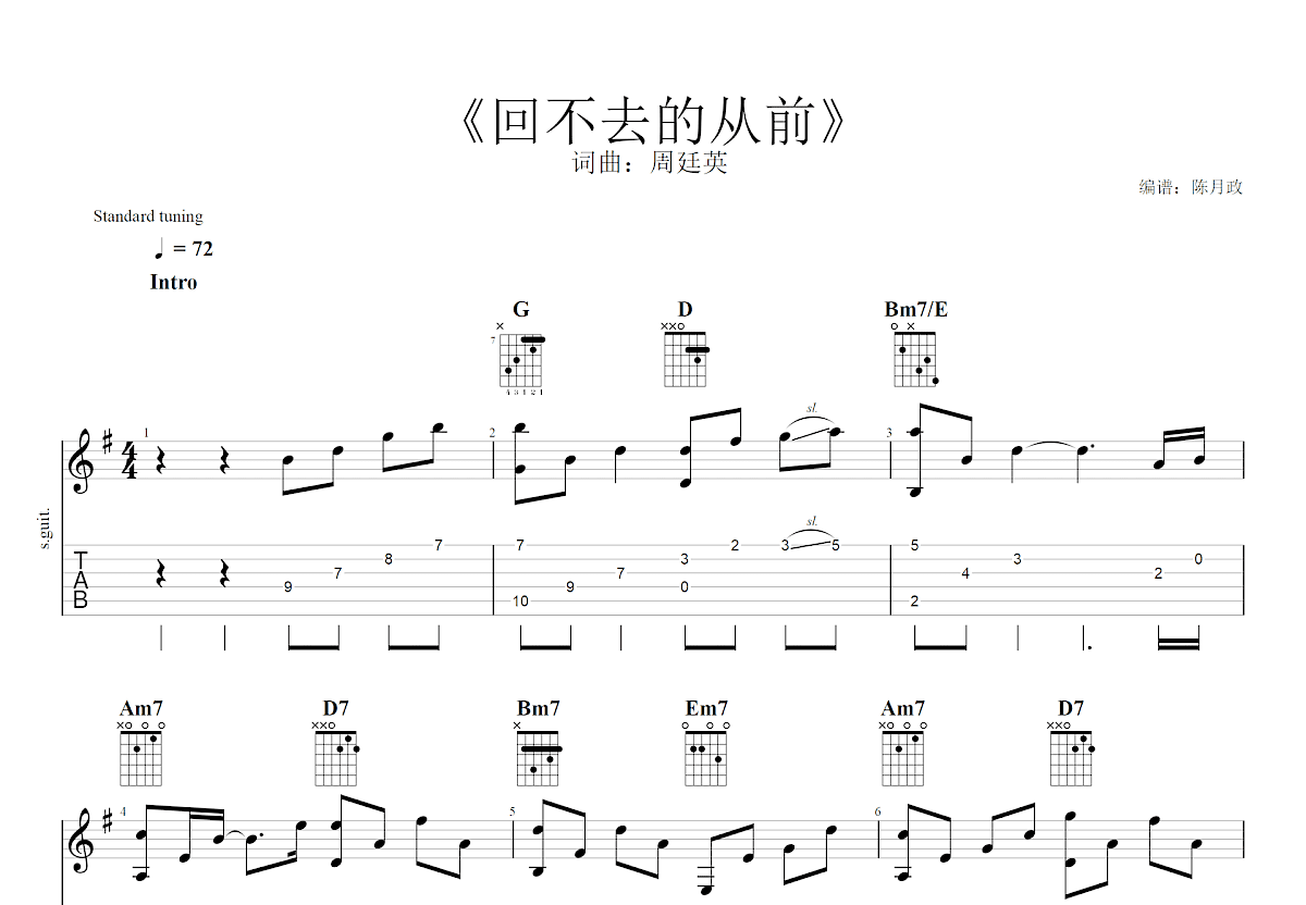 回不去的从前曲谱图片