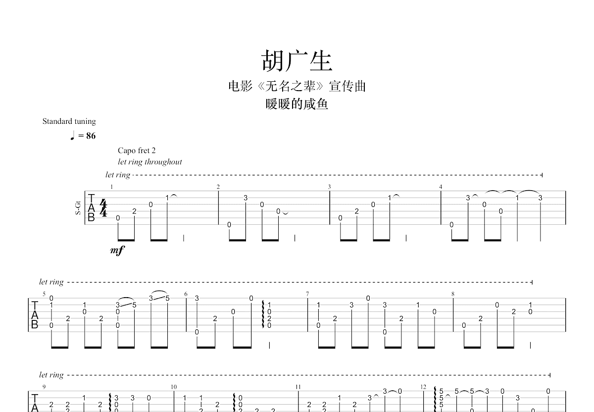 胡广生吉他谱-任素汐-《胡广生》C调原版弹唱谱-高清六线谱-歌谱网