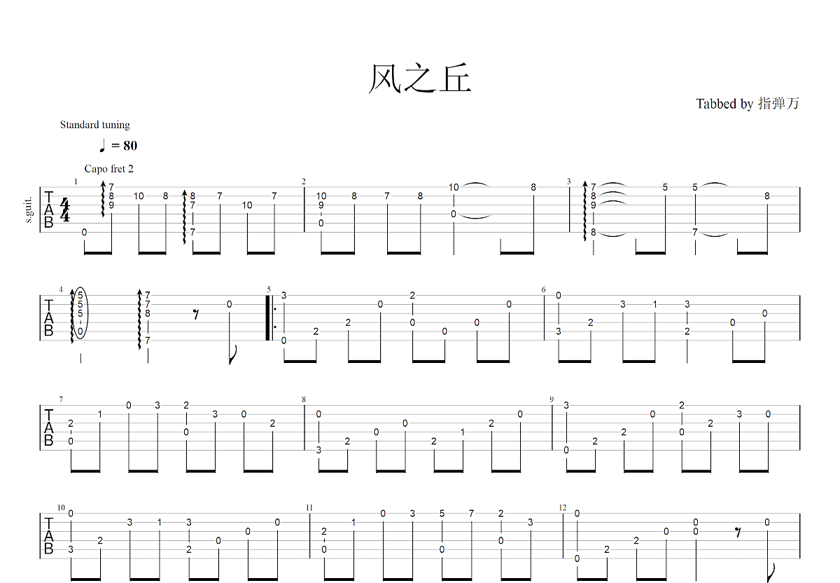 久石让风之丘指弹吉他谱高清版 - GTP吉他谱 - 吉他之家
