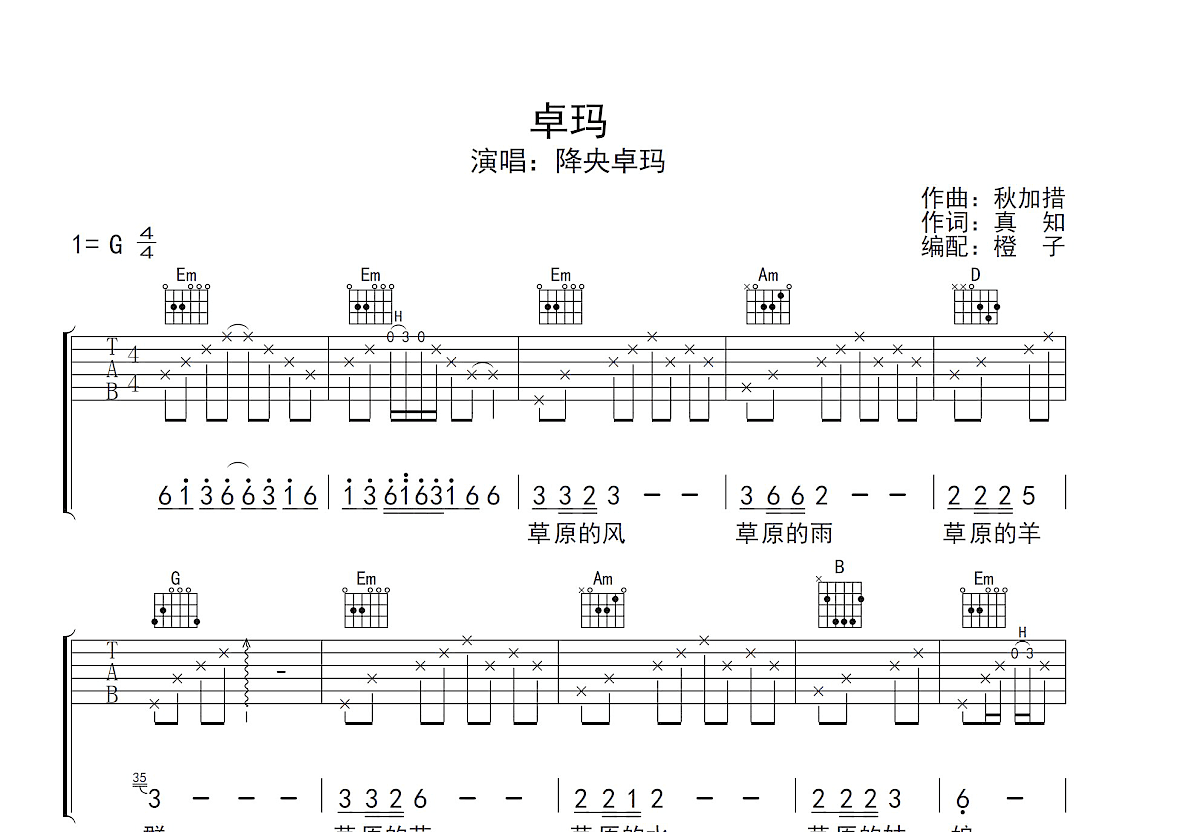 卓玛吉他谱_尼玛泽仁·亚东_C调弹唱75%专辑版 - 吉他世界