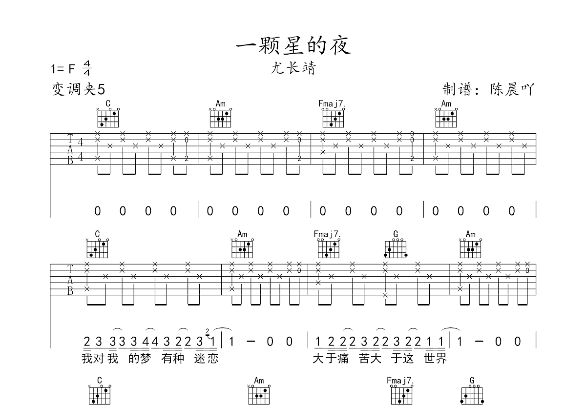 我在南京的夜里吉他谱简单版C调_ 风子六线谱_初学者简易弹唱版_男生版C调 - 吉他简谱