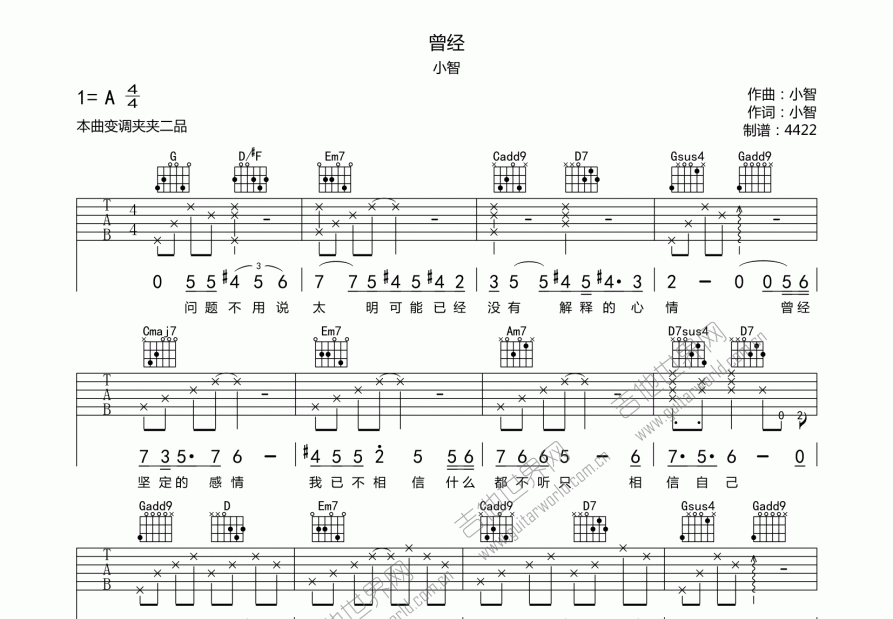 小智吉他谱图片