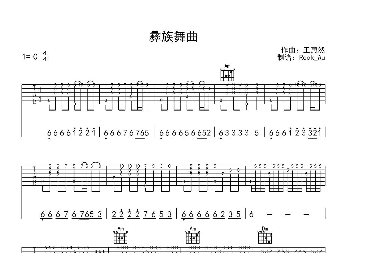 彝族舞曲六线谱图片