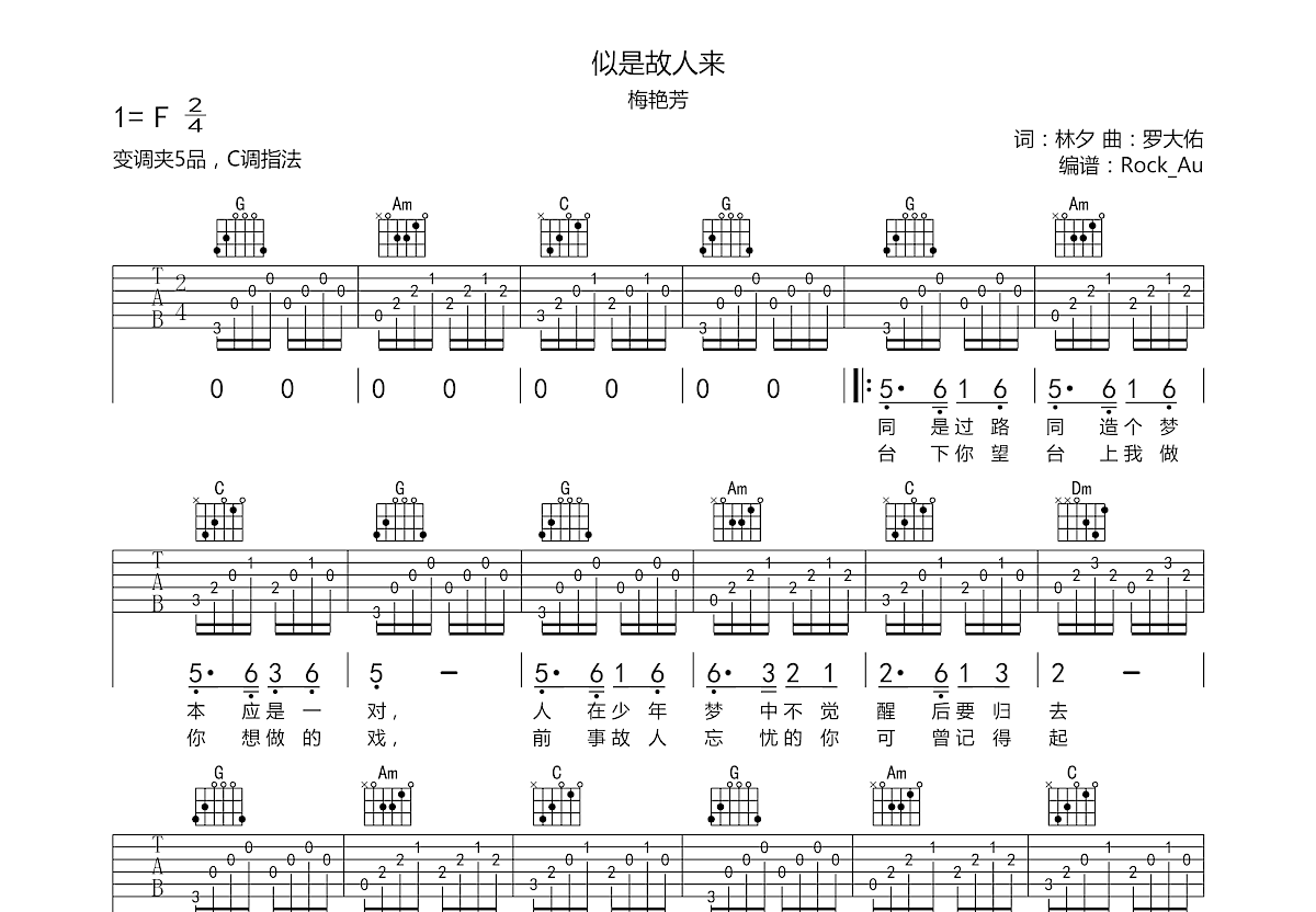 似是故人来吉他谱_梅艳芳_c调弹唱吉他谱63%原版 - 吉他世界