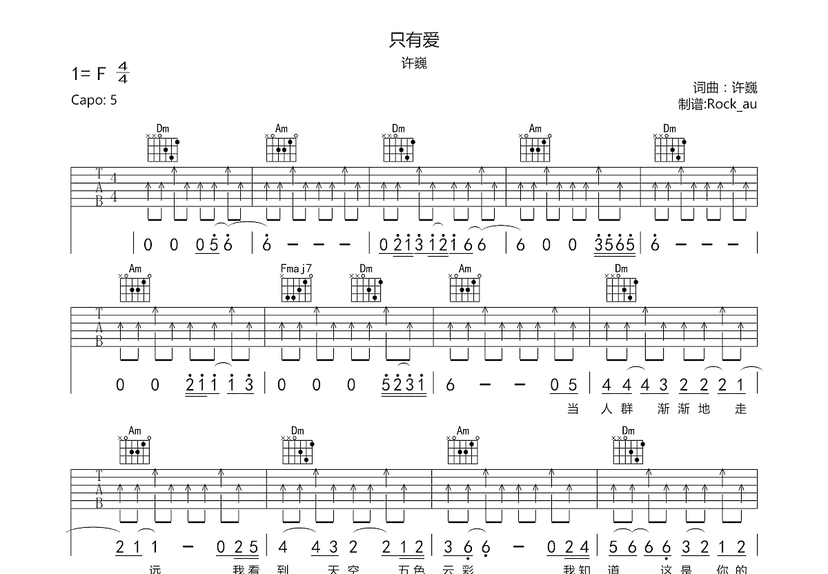只有爱吉他谱_许巍_c调弹唱43%专辑版 - 吉他世界