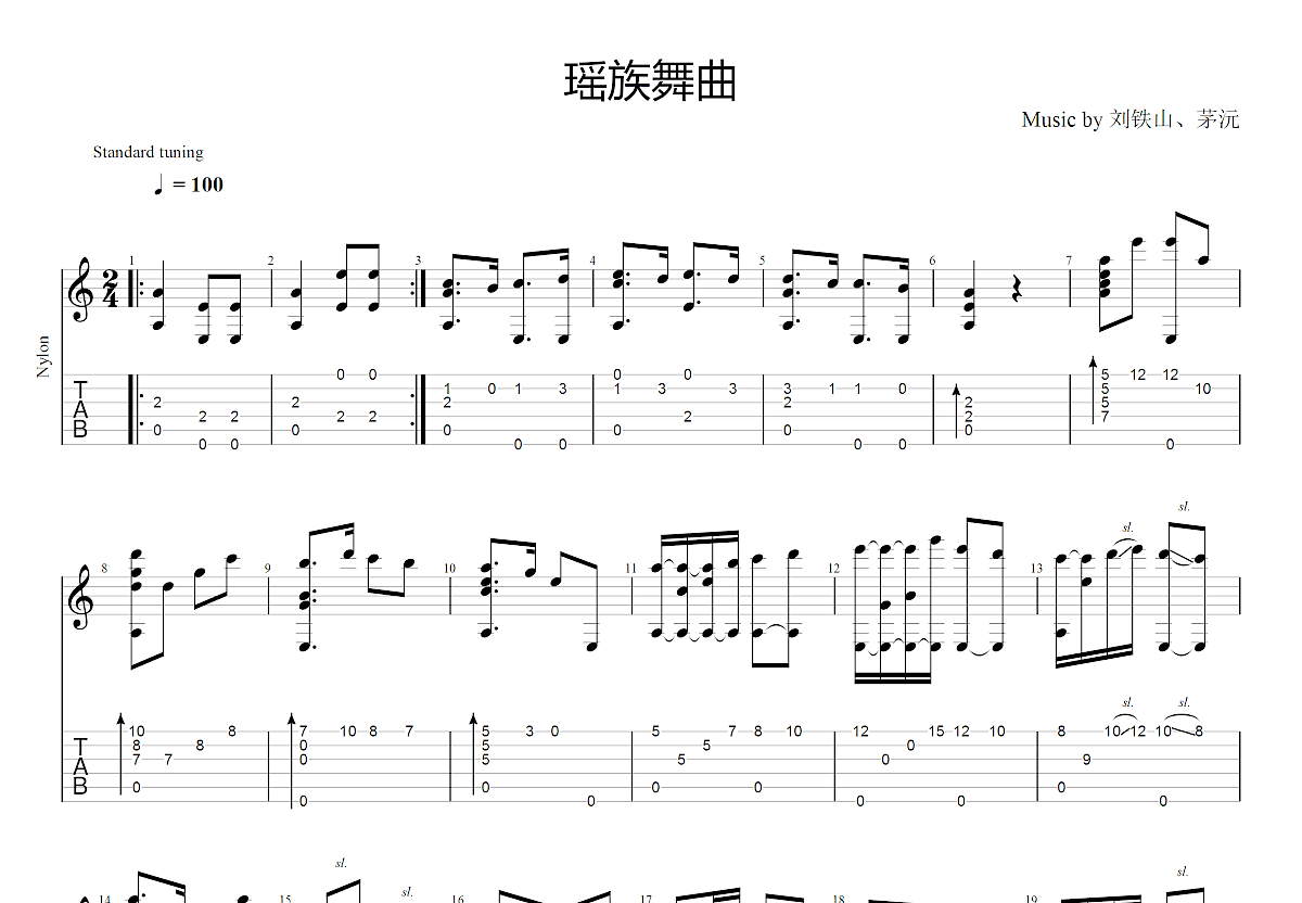 瑶族舞曲