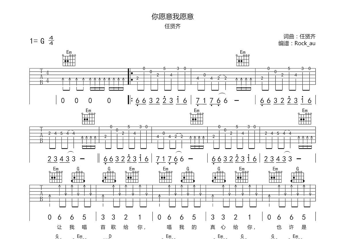 你愿意我愿意吉他谱_任贤齐_g调弹唱44%专辑版 - 吉他世界