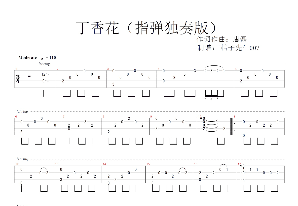 唐磊 - 丁香花 [弹唱 老姚吉他 教学] 吉他谱