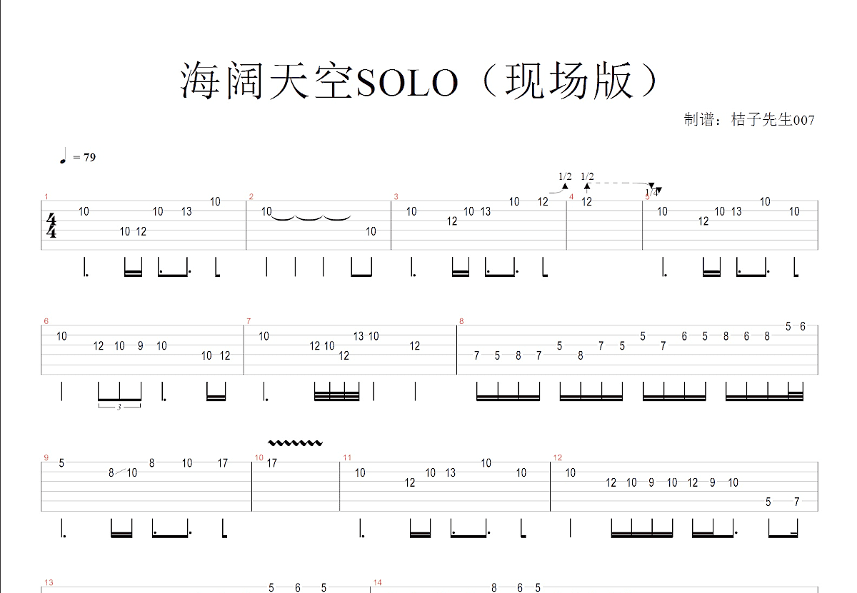 海阔天空吉他谱_beyond_f调solo片段 - 吉他世界