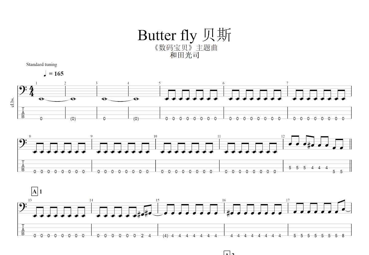 butter fly吉他譜_和田光司_e調單旋律 - 吉他世界