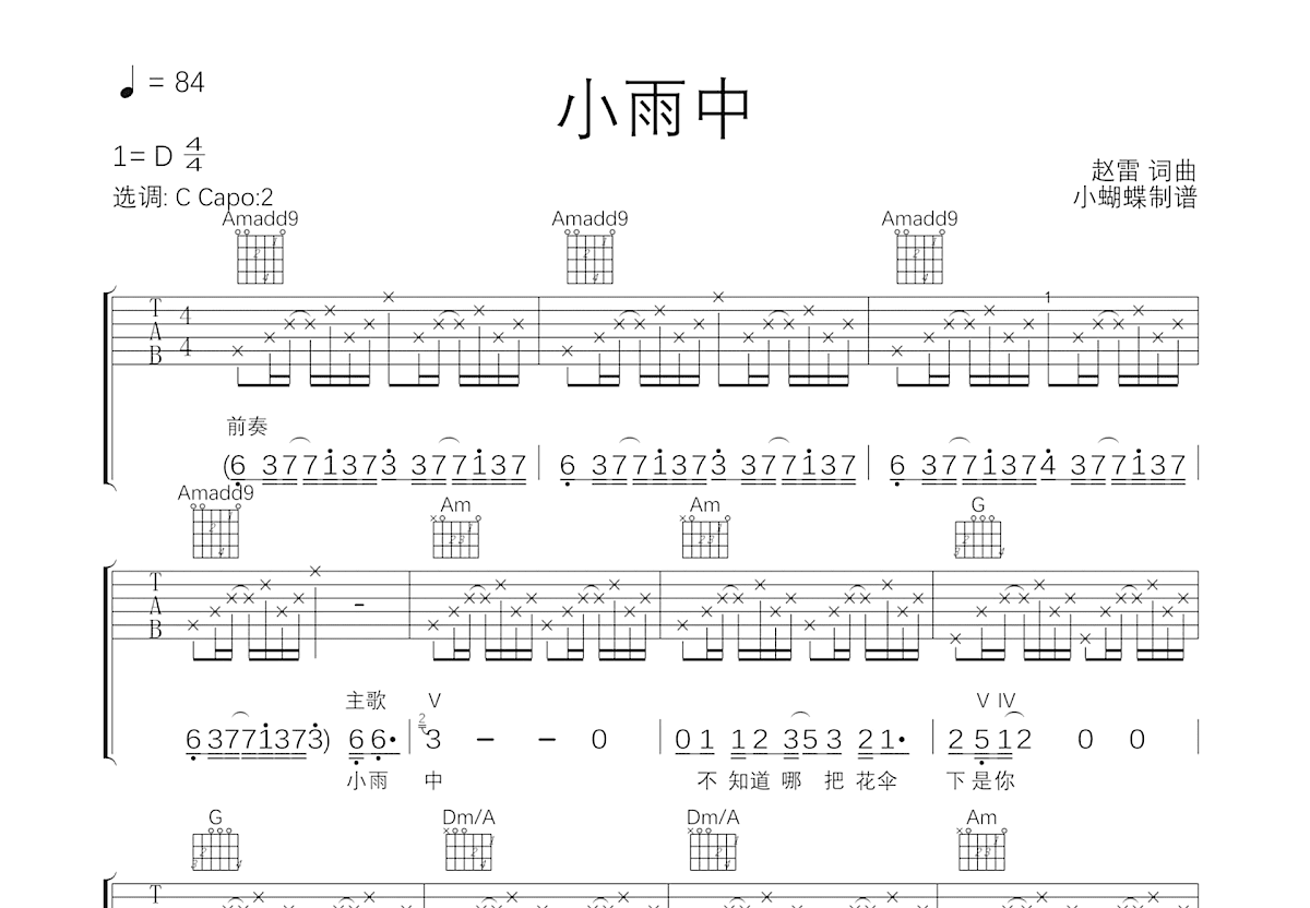 小雨中吉他谱/六线谱_器乐乐谱_中国曲谱网