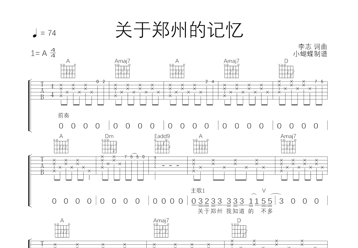 《关于郑州的记忆》吉他谱 李zhi 原版A调编配带前奏solo - 曲谱网