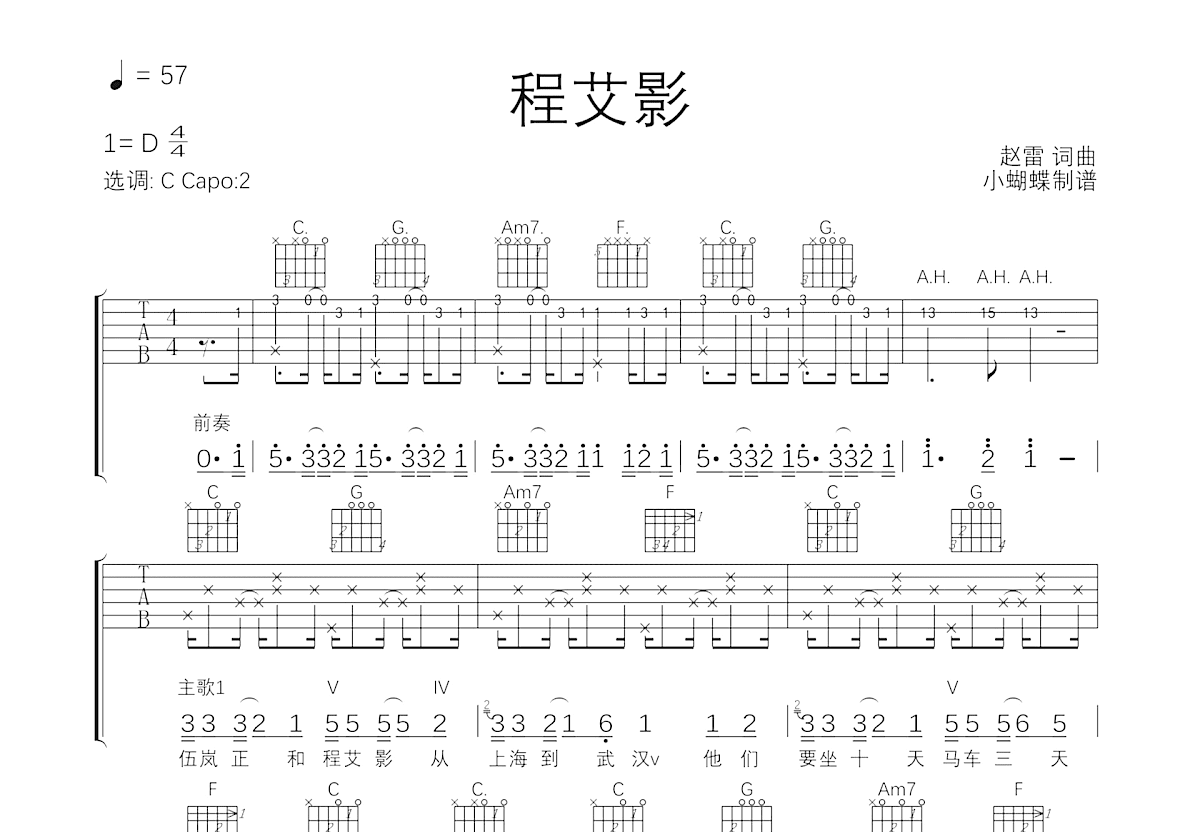 成都吉他谱 - 赵雷 - 电吉他谱 - 琴谱网