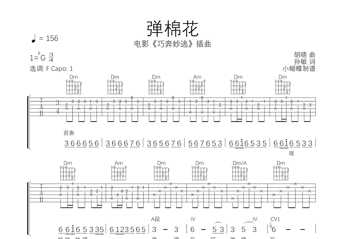 弹棉花 - 白健平 - 吉他谱(白健平编配) - 嗨吉他