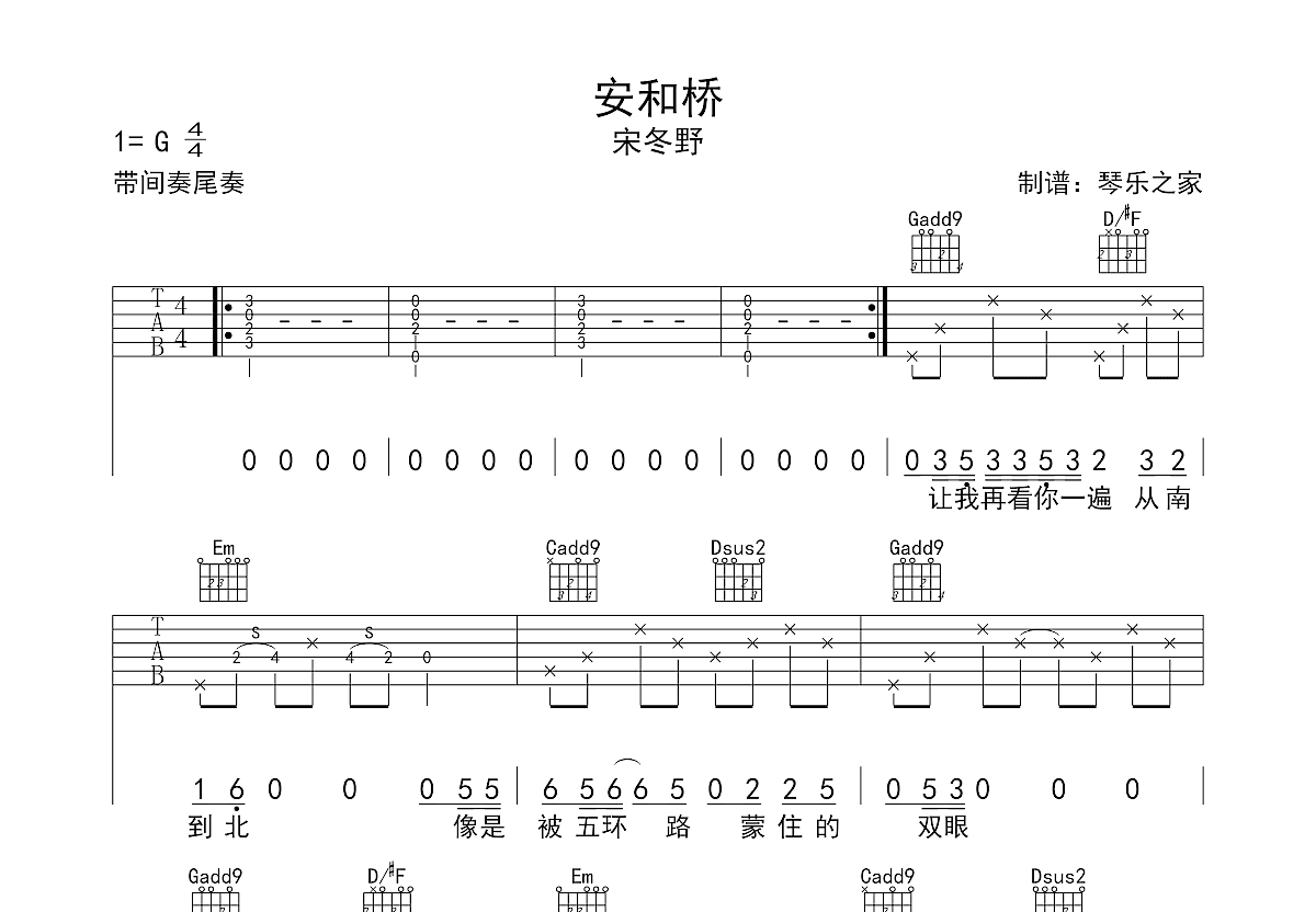 安和桥吉他谱_宋冬野_G调弹唱66%单曲版 - 吉他世界