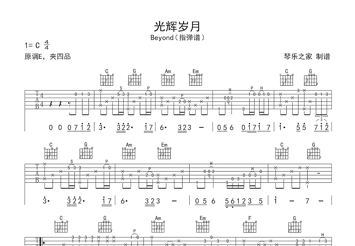 光輝歲月曲譜圖片