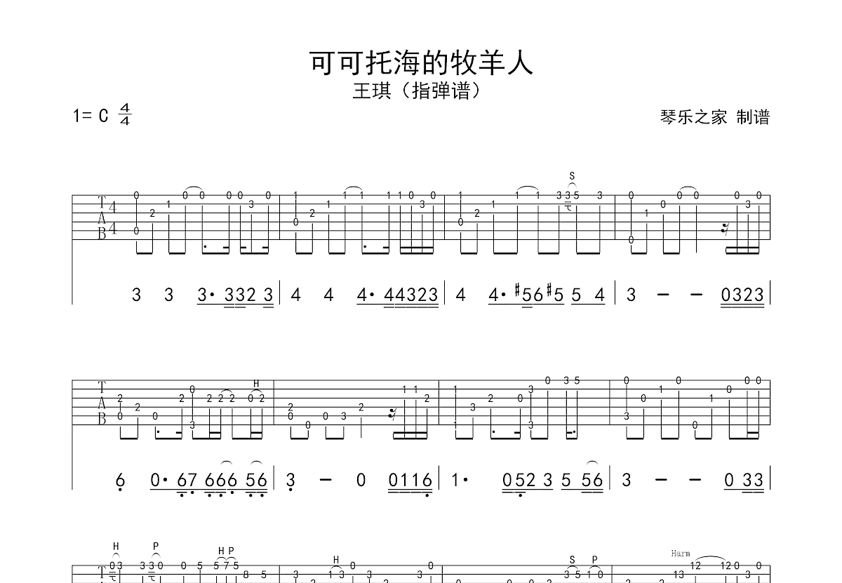 可可西里的牧羊人词曲图片