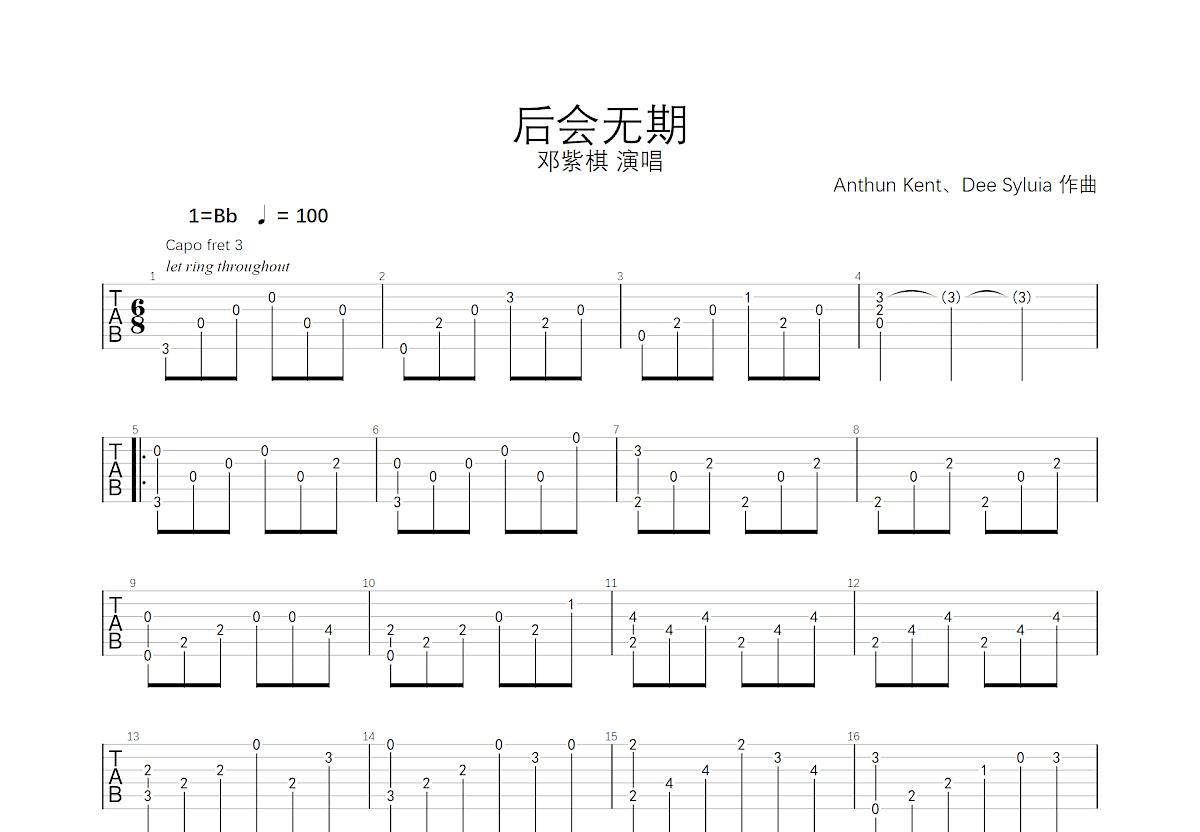 后会无期吉他谱_邓紫棋_g调指弹 吉他世界