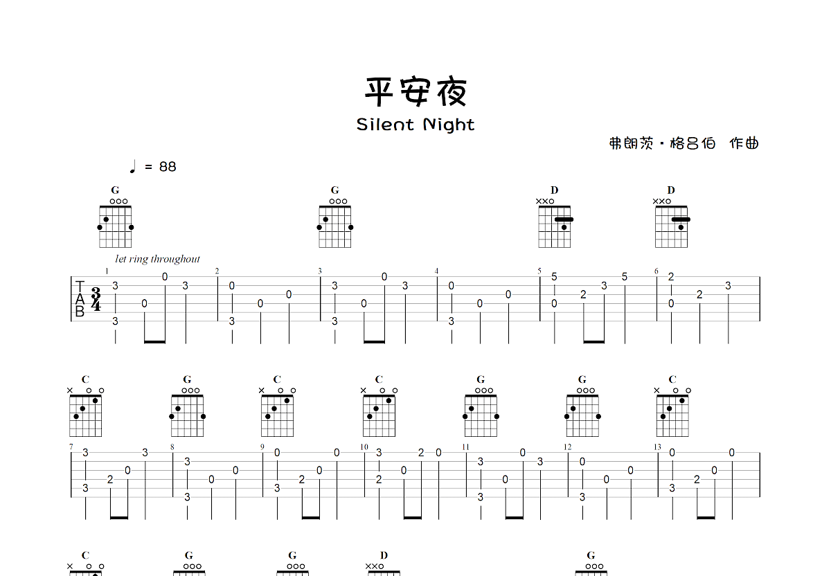 平安夜初级版吉他谱 约瑟夫·穆尔 进阶G调 指弹谱-吉他谱中国