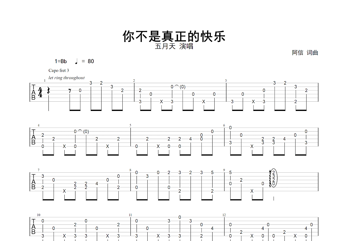 你不是真正的快乐