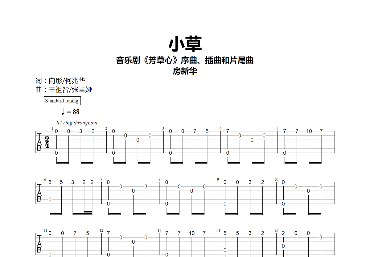 小草吉他谱 郑智化 进阶F大调民谣 弹唱谱-吉他谱中国