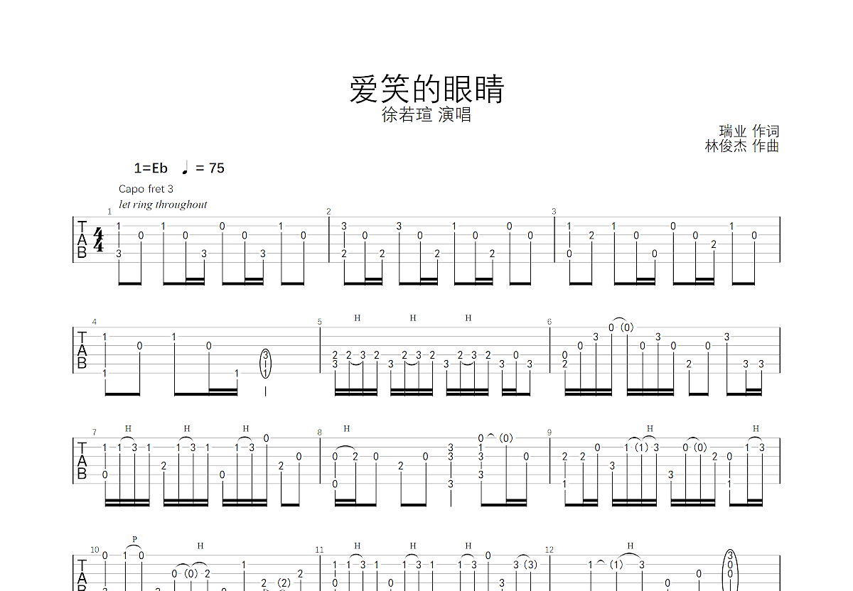 林俊杰《爱笑的眼睛》，简单弹吉他（弦木吉他）C调六线吉他谱-虫虫吉他谱免费下载