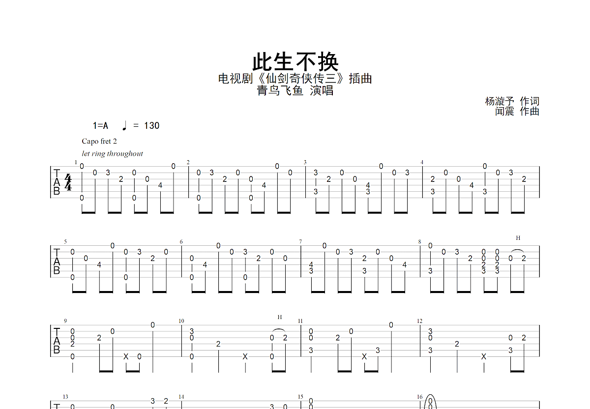 《此生不换》吉他谱-青鸟飞鱼-G调原版弹唱谱-高清和弦图谱-简谱网