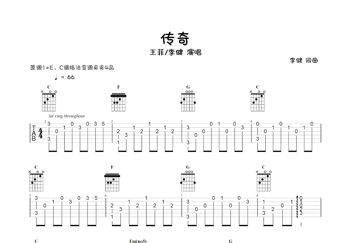 传奇吉他谱 王菲 G调简单版 弹唱谱 附音频-吉他谱中国