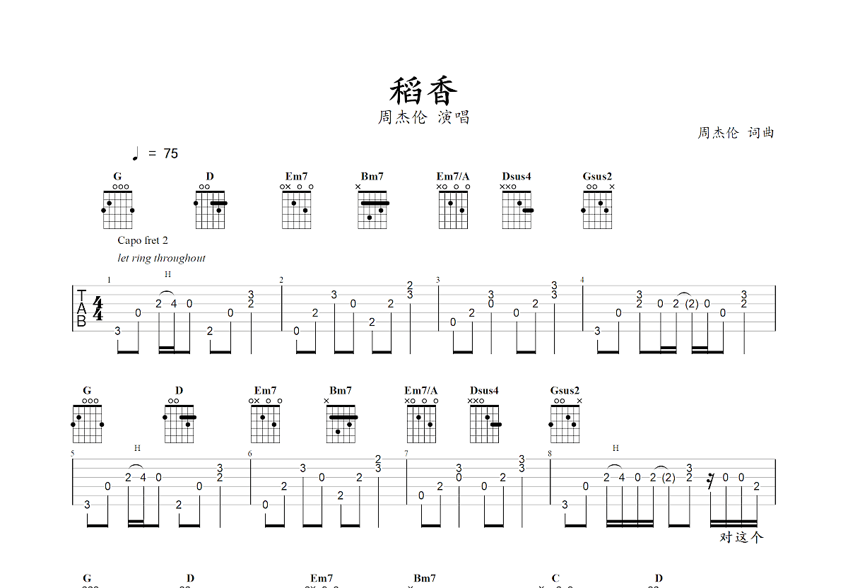 稻香吉他谱-G调简单版-周杰伦-吉他源